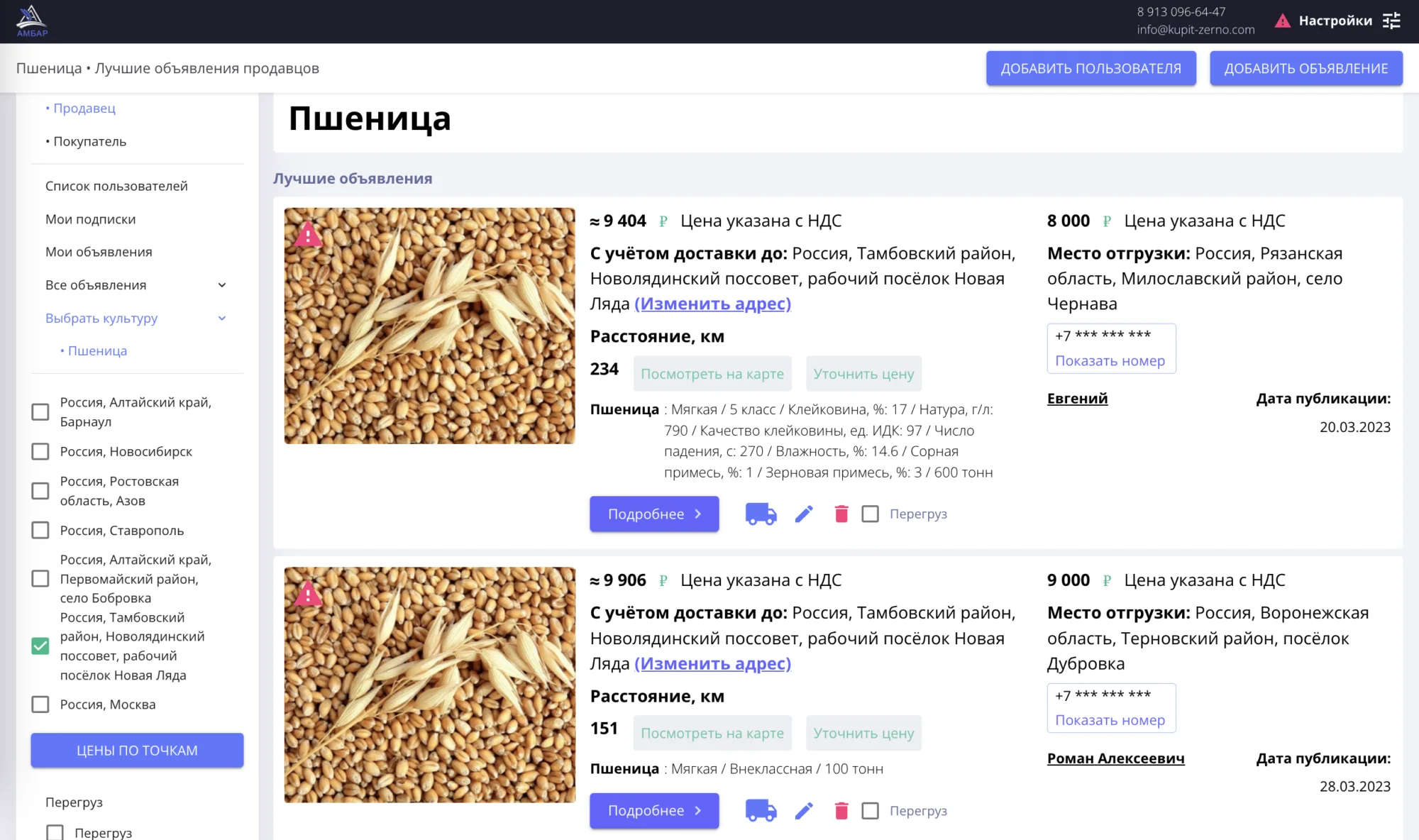 Интерфейс маркетплейса зерна с карточкой сделки и параметрами культуры, изображение 2